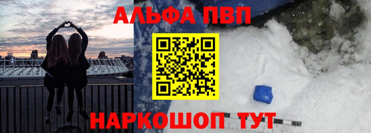 A-PVP кристаллы  Вход с VPN  Торжок  A PVP СК 