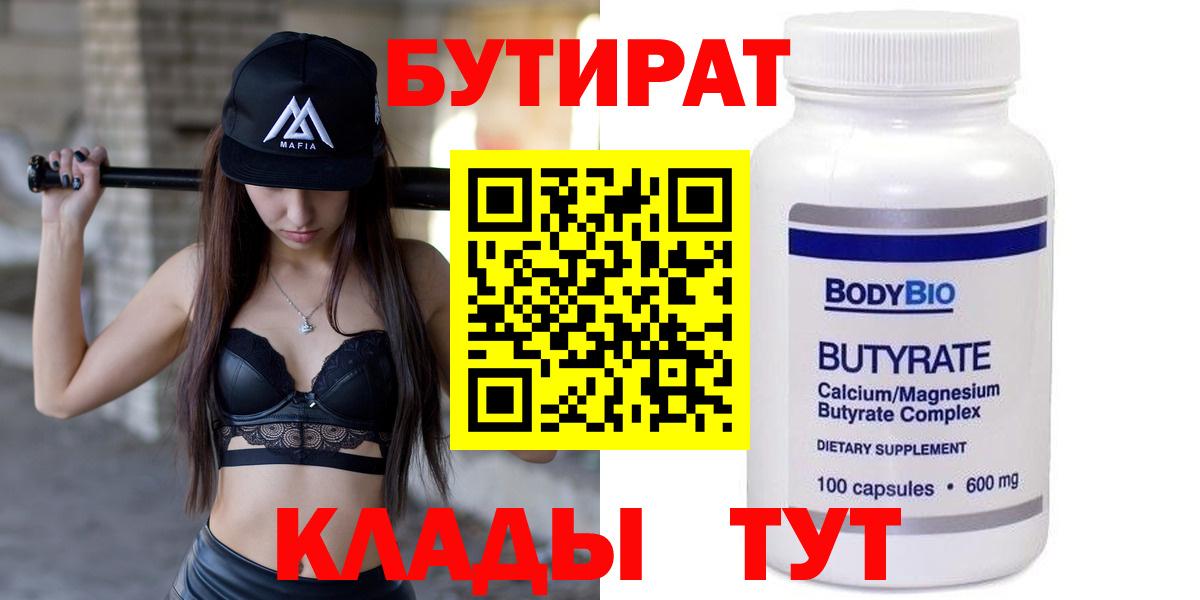 БУТИРАТ оксана Торжок