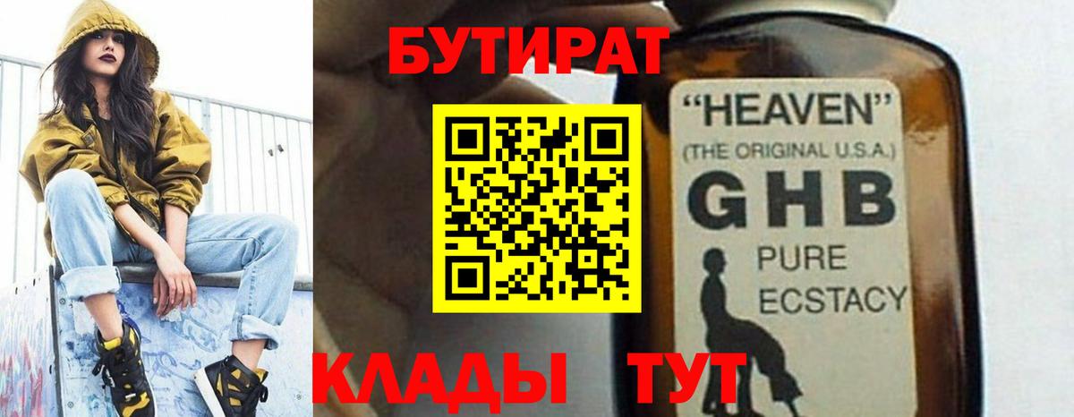 Торжок  БУТИРАТ  Вход с VPN  Бутират бутик 