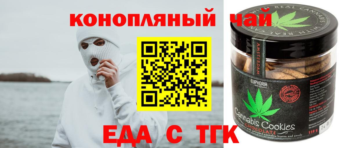 Печенье с ТГК конопля  Вход с VPN  Торжок 
