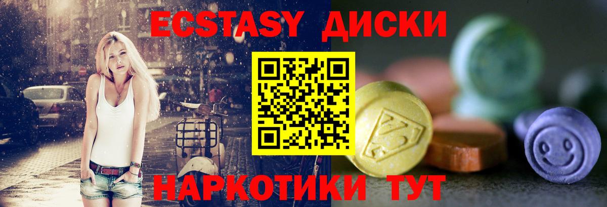 Экстази таблы Торжок