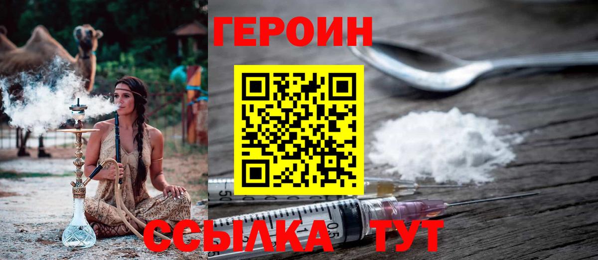 Героин хмурый  Вход с VPN  Торжок 