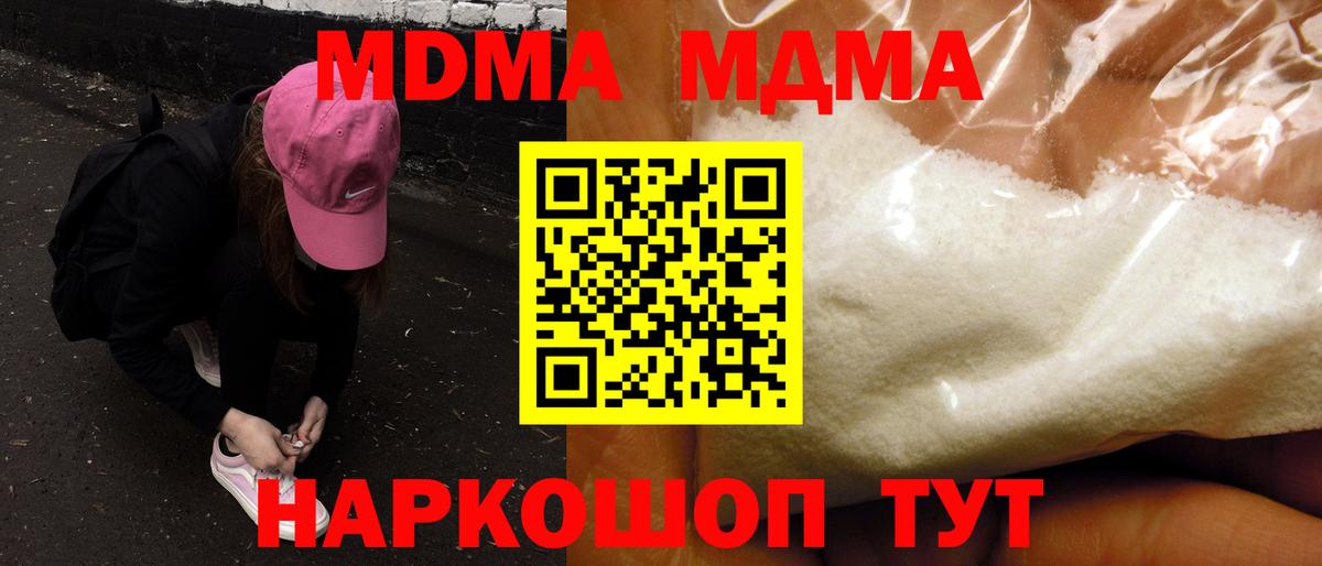 МДМА Molly  Вход с VPN  MDMA  Торжок  МДМА молли 