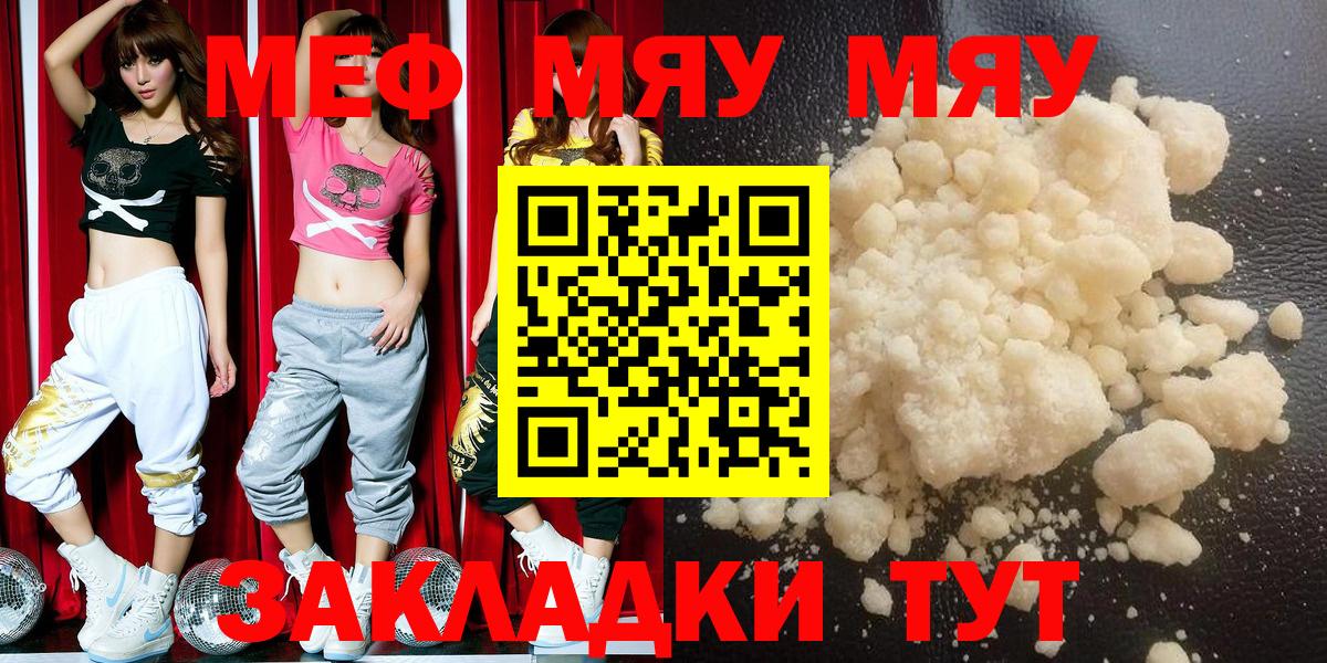 Меф мяу мяу кристаллы Торжок