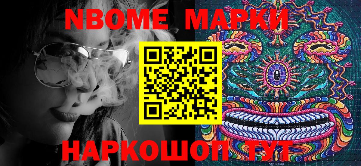 Марки NBOMe 1500мкг  Вход с VPN  Торжок 